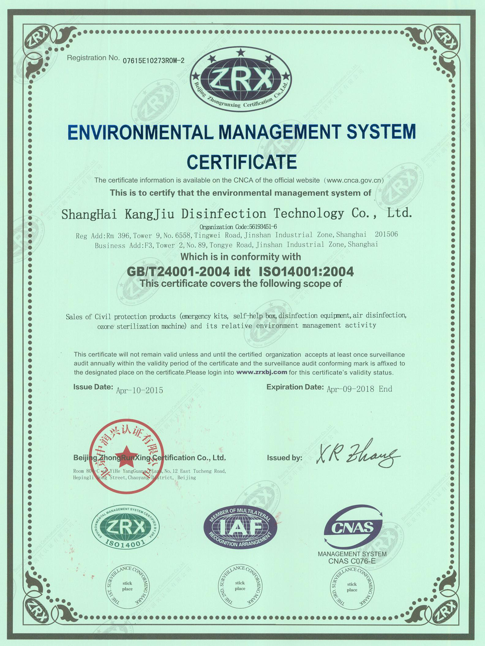 “雅安环境认证英文康久