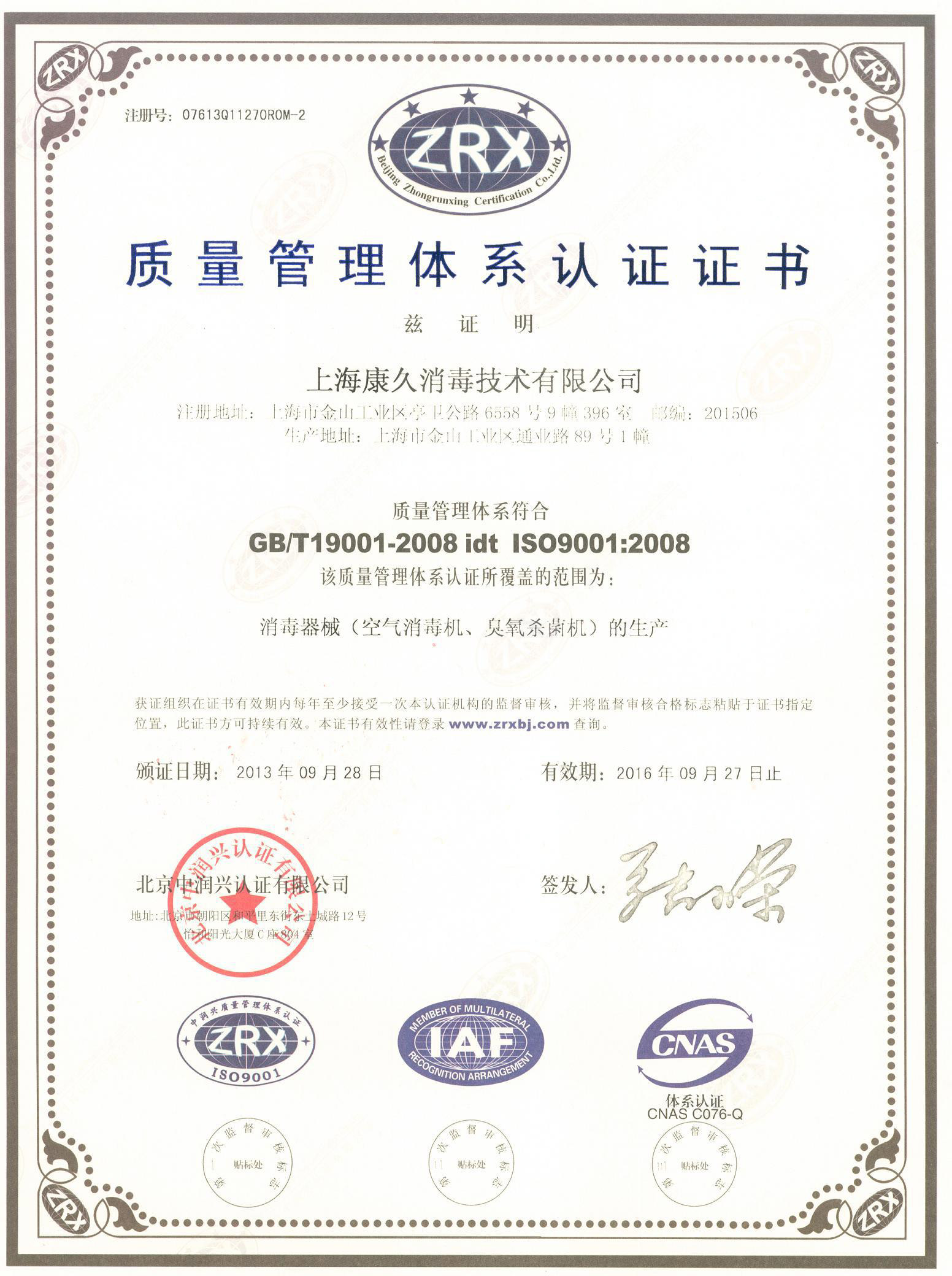 “雅安质量认证中文康久